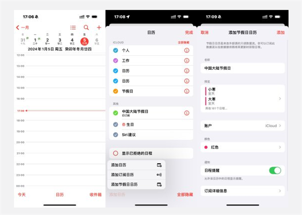 苹果终于不用手动设置节假日日历:设置方法来了