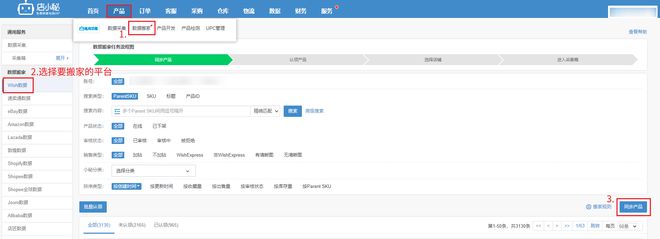 店小秘ERP 最新!walmart电商平台入驻及快速铺货方法(图3) 店小秘ERP 最新!walmart电商平台入驻及快速铺货方法(图3)